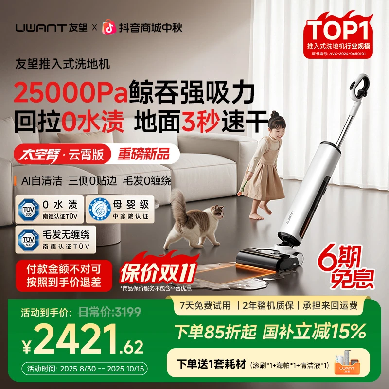 友望云霄太空臂洗地机推入式拖地机洗拖吸尘三合一自动清洁uwant