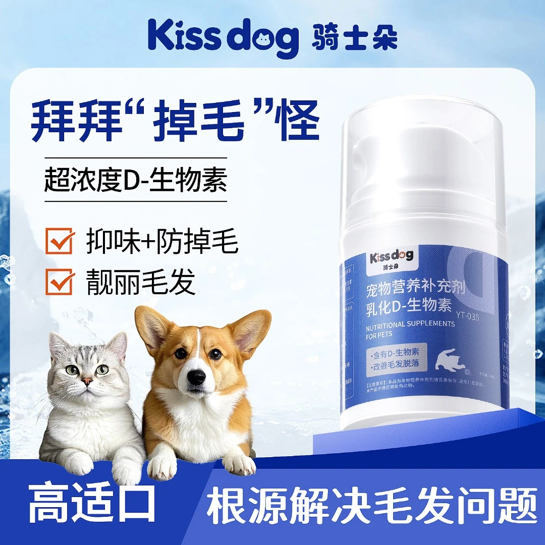 骑士朵猫狗防掉毛D生物素高适口鱼油维生素营养剂宠物掉毛专用