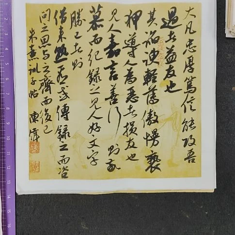 书法中书协陈伟书法惠友