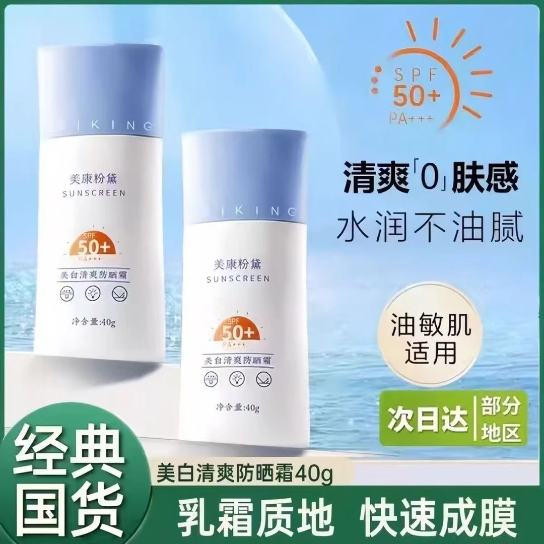 美康粉戴黛水感精华防晒乳隔离妆前三合一美白防晒霜油腻清爽