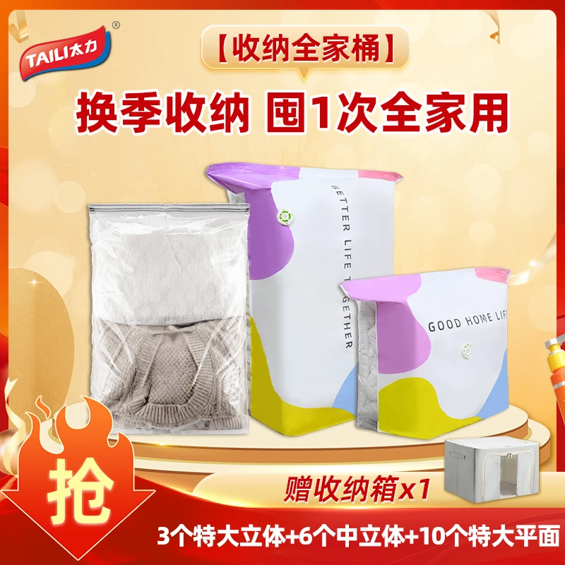 TAILI/太力【全家桶】换季收纳免抽气真空压缩袋家用防潮收纳袋