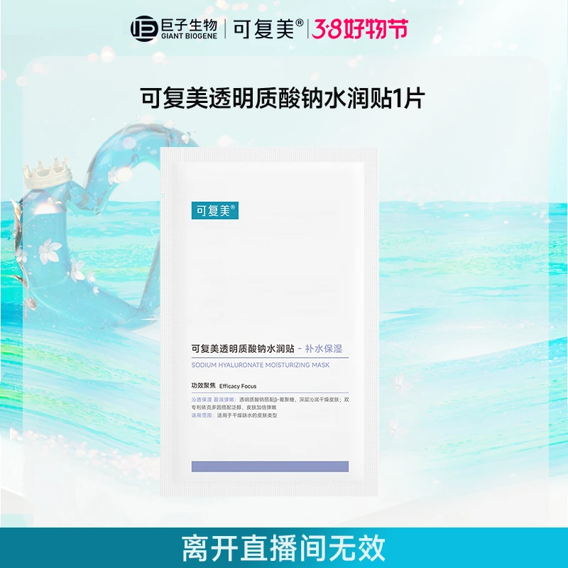 【夏日出游季】水润贴1片