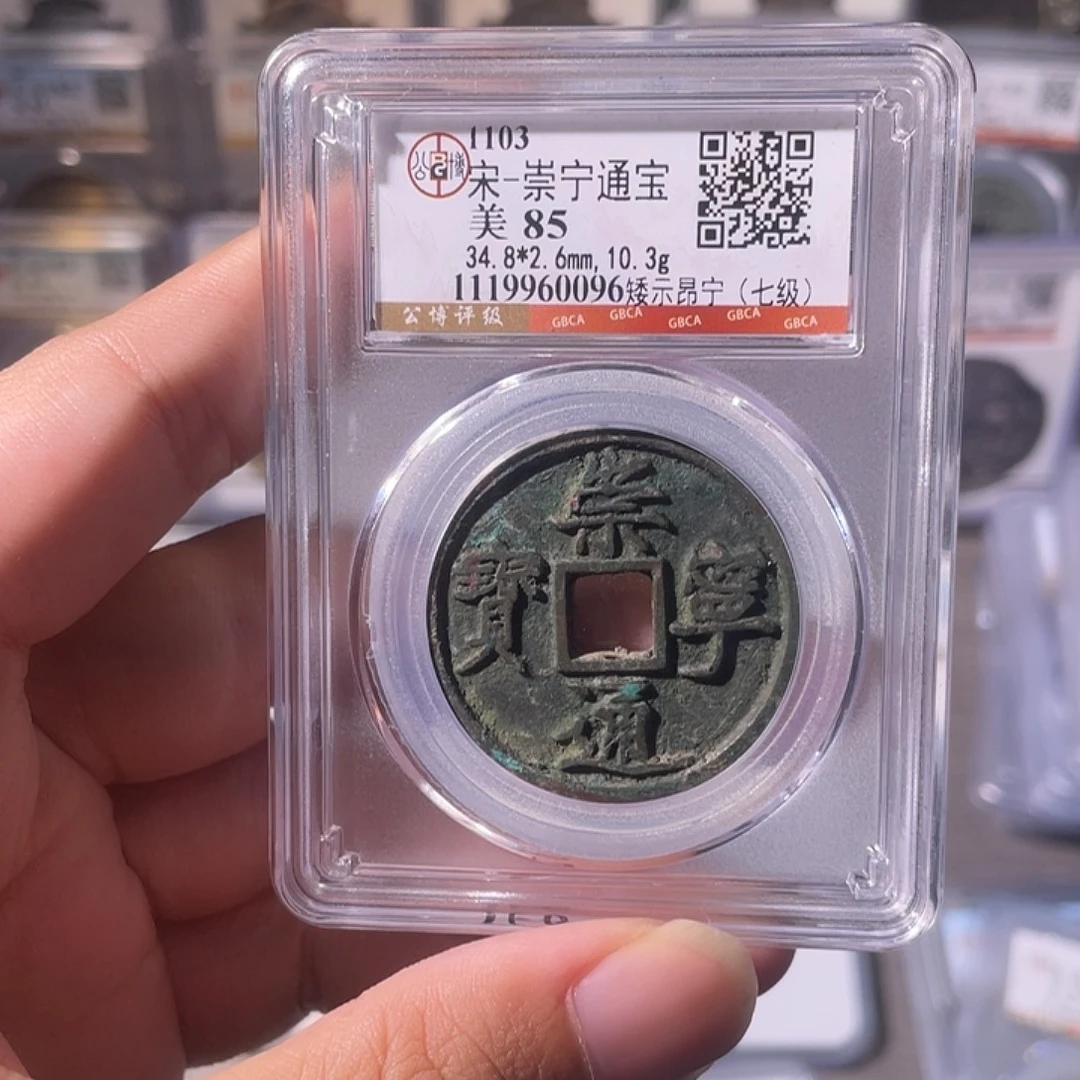 铜CD评级封装盒子币一个0096