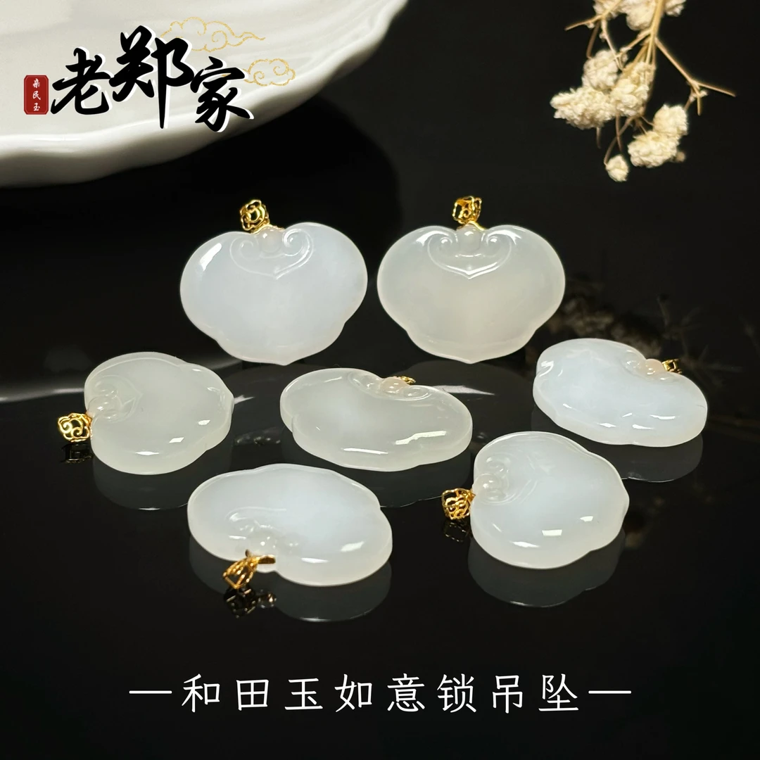 【老郑家】18K金镶和田玉如意锁吊坠（多样性发一件）2511
