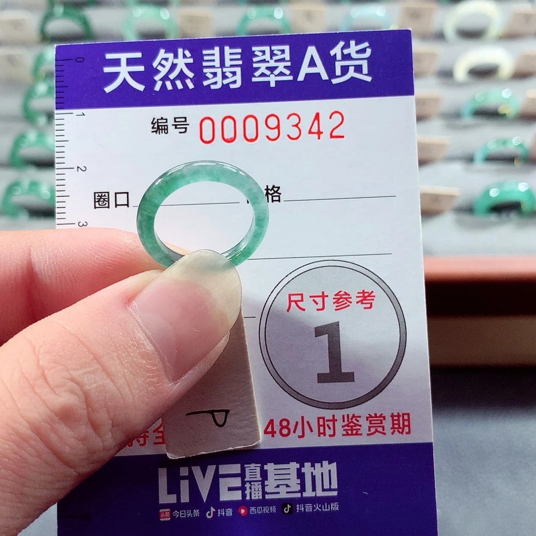 翡翠未镶嵌戒指9号