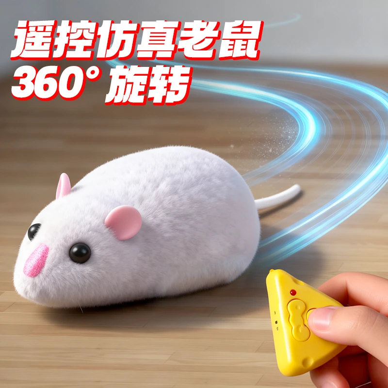 新奇艺遥控电动仿真老鼠新奇整蛊吓人搞笑网红玩具适合逗猫当礼物
