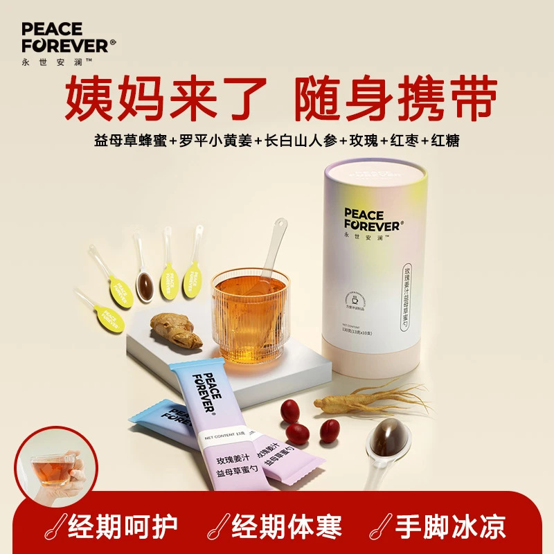 姨妈期红糖水姜枣茶热冲饮蜂蜜膏茶送女生友老婆例假痛经生日礼物