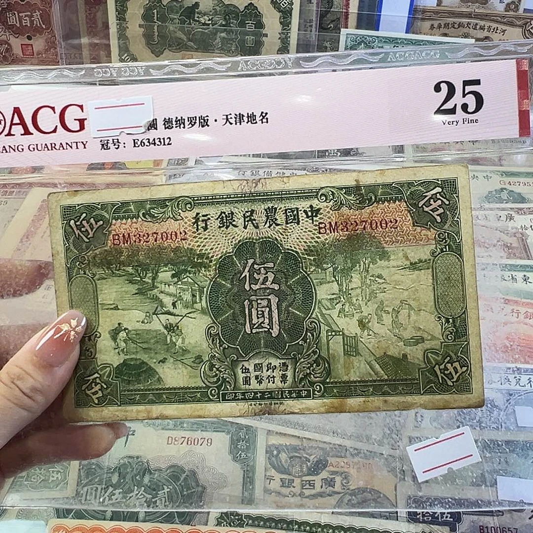 退市老纸币品相如图