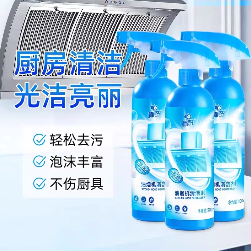 标奇油烟机清洁剂家用去油污净去污清洁剂去油除垢泡沫免拆洗