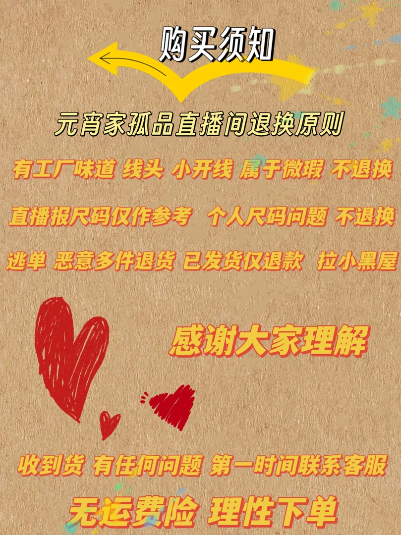 孤品女装直播间下单备注编号