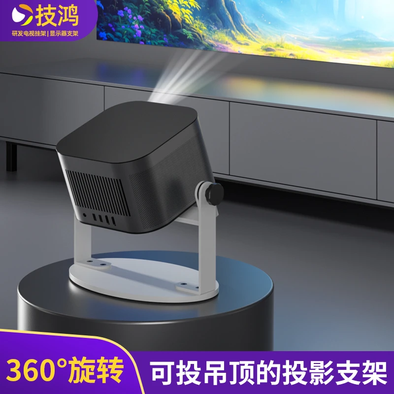 投影仪旋转支架桌面免打孔360°旋转上下左右自由调节大承重