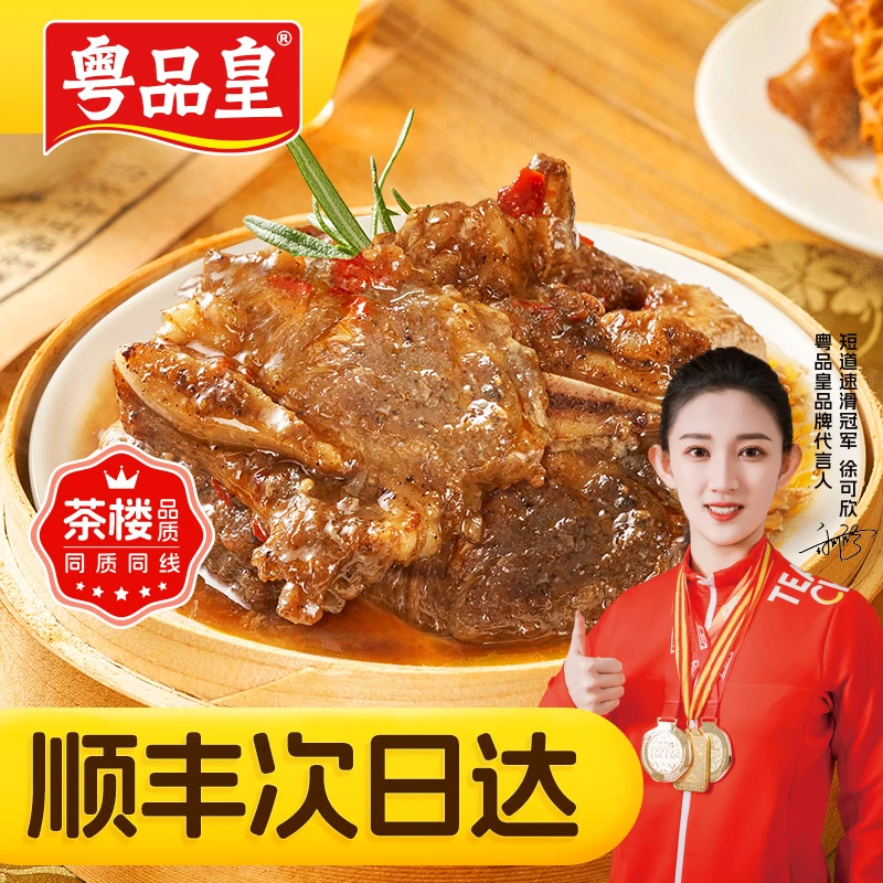 【新人福利顺丰次日达】黑椒牛仔骨广式港式早茶点心广州茶楼酒楼同款牛排牛扒新鲜牛肉生鲜250克烧烤食材肉类