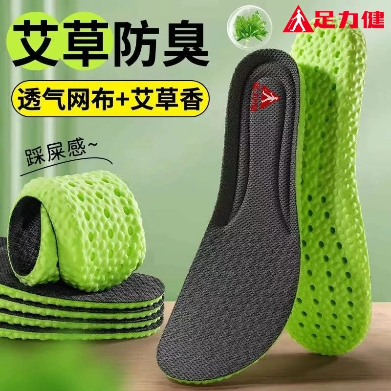 足力健艾草鞋垫防臭舒适柔软透气吸汗夏季运动高弹鞋垫子防痛男士