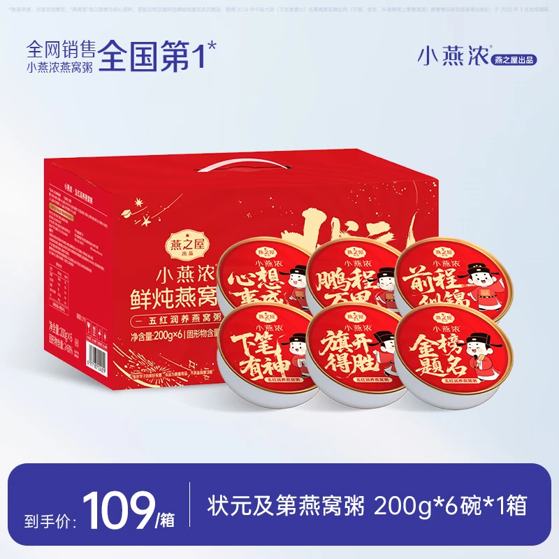 【状元及第粥】燕之屋小燕浓燕窝粥金榜题名礼盒送孩子励志礼品仪式