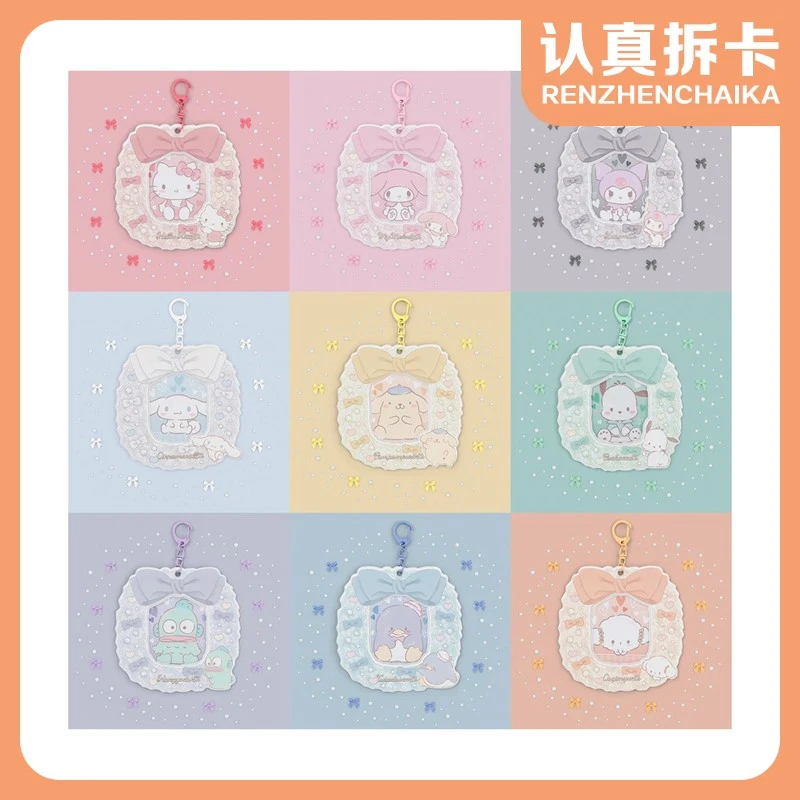 【认真拆】三丽鸥 食玩蝴蝶结卡套挂件盲袋（默认代拆）