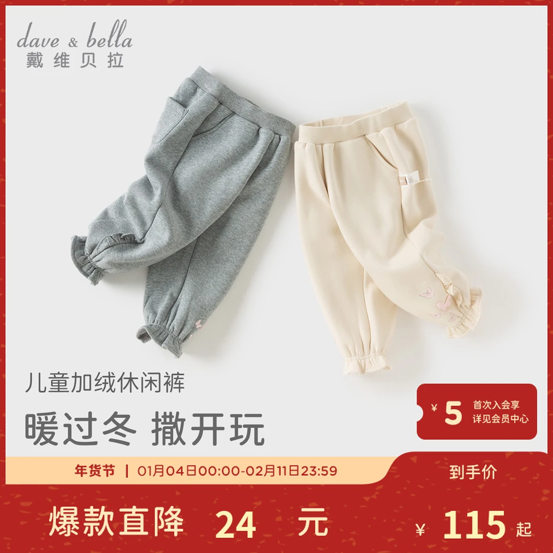 戴维贝拉儿童2025冬装新款女童加绒裤子宝宝休闲裤儿童束脚花苞裤