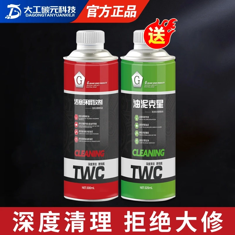 【双11返场】【精养套餐】活塞环释放剂+油泥克星治理烧机油清洗油泥