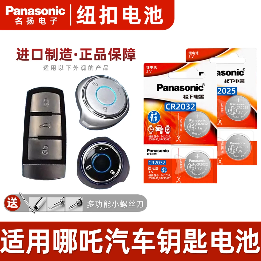 适用哪吒汽车钥匙电池     合众 哪吒V U PRO400 500风火轮CR2032