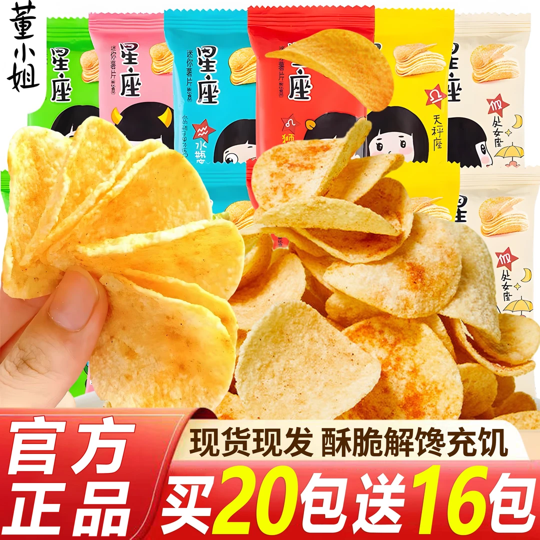 【福利推荐】董小姐星座薯片黄瓜烤肉红绘牛肉原味解馋零食小吃