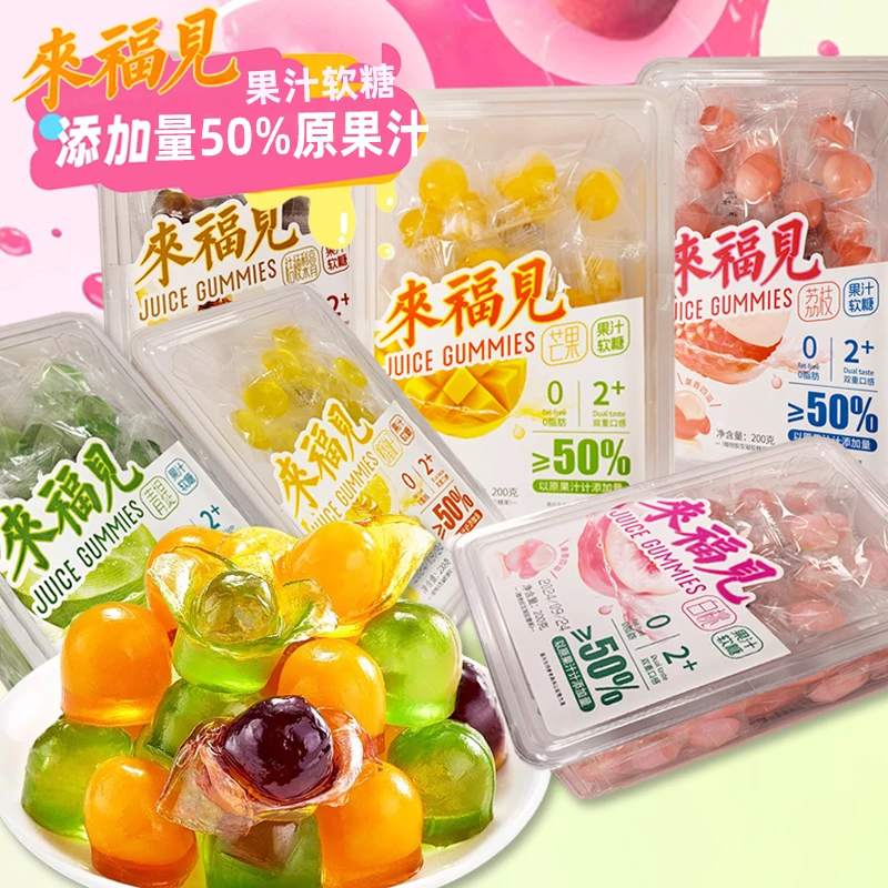 来福见果汁软糖荔枝白桃芒果多种口味糖果水果qq橡皮糖喜糖网红