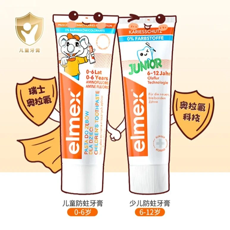 elmex艾美适0-6-12岁成长期儿童牙膏含氟护齿奥拉氟防蛀原装牙膏