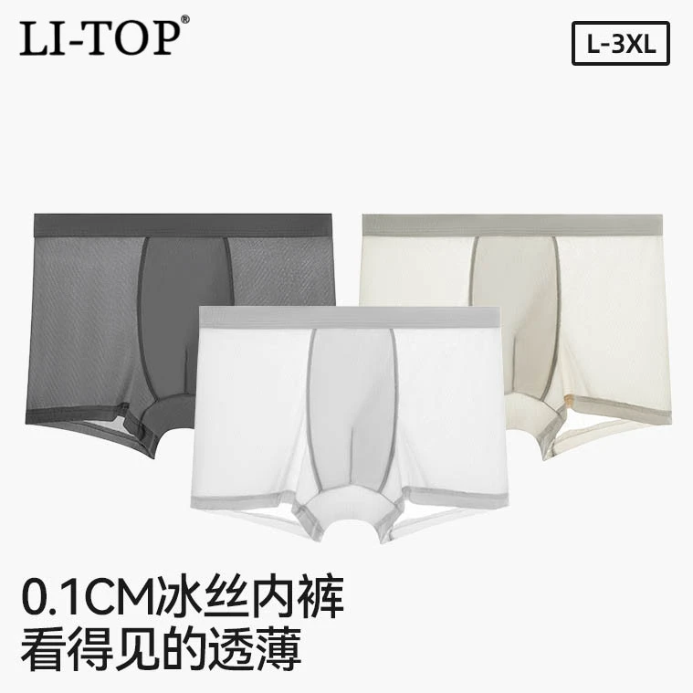 秋冬超薄男士内裤冰丝无痕透气四角裤男生凉感运动平角短裤头男款
