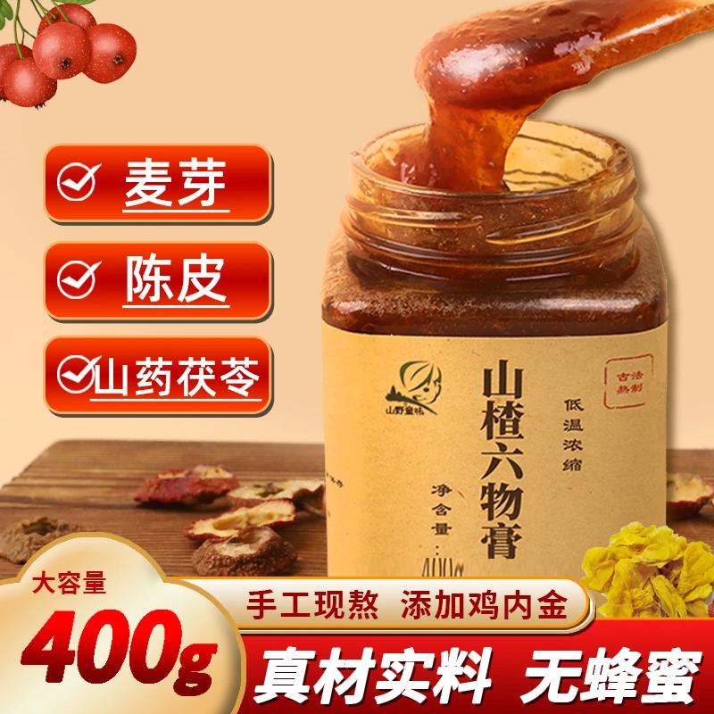 山楂六物膏山楂麦芽陈皮山药茯苓鸡内金儿童老人药食同源养生膏