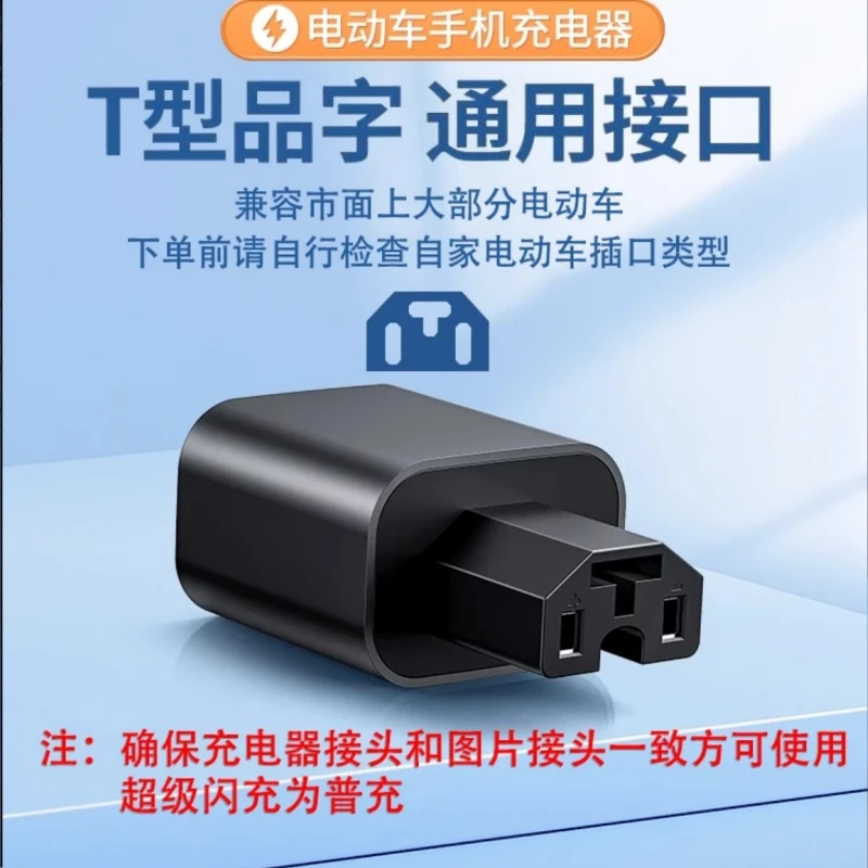 电动车超级快充手机充电器66W120W快充电瓶三轮车车载手机充电器