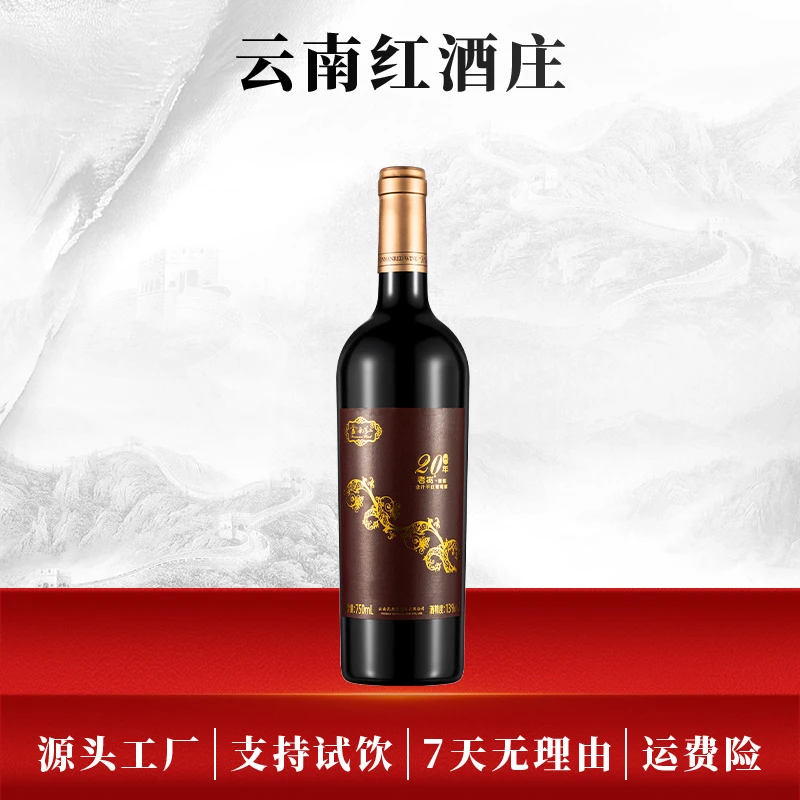 云南红精选老树20年弥勒产区干红葡萄酒13度橡木桶陈酿