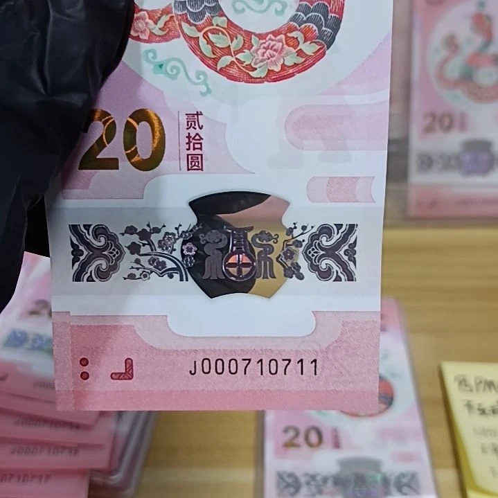 塑料蛇钞如图所示000710711