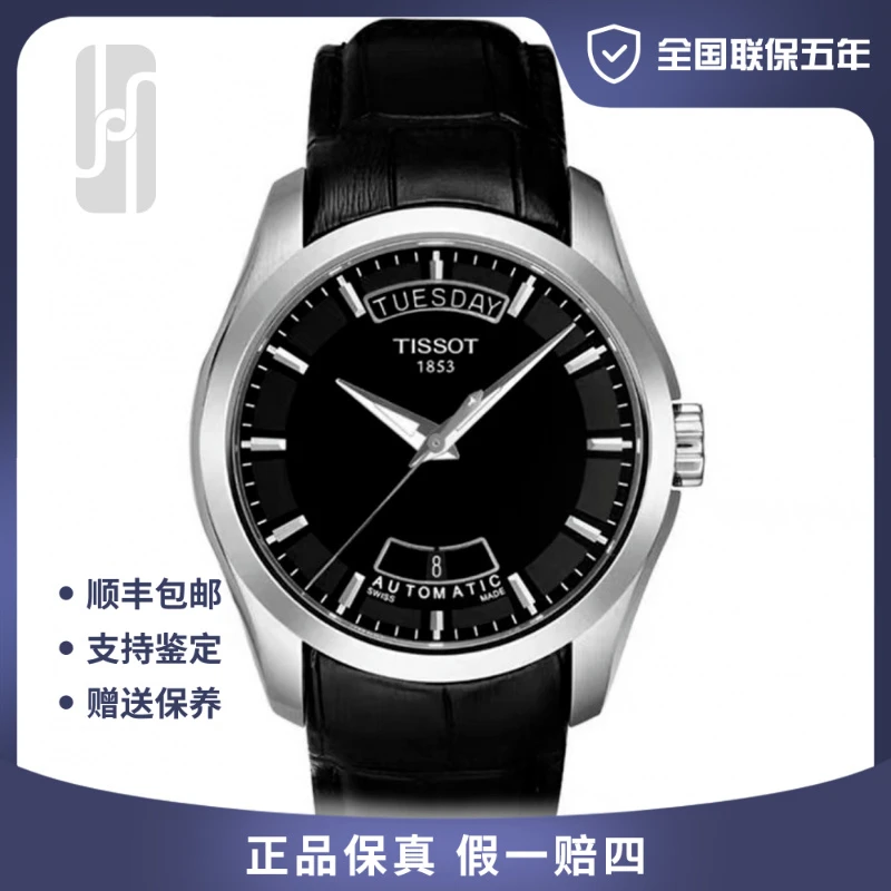 99新 Tissot/天梭 华奢名品/库图/40mm/单表/公价4800男士自动