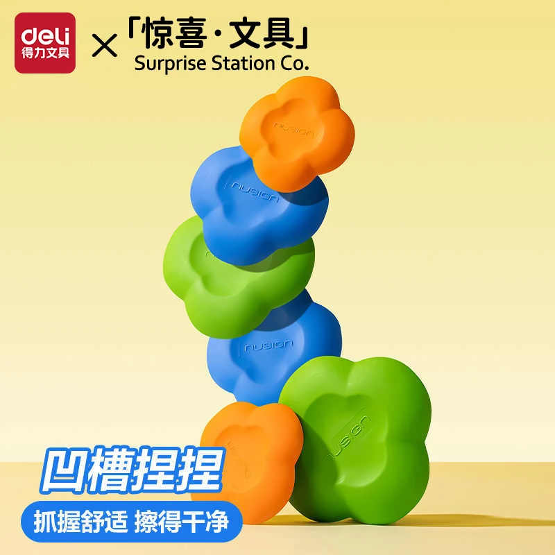 【直播】得力纽赛花朵橡皮擦学生凹槽捏捏擦字成线干净少屑多巴胺