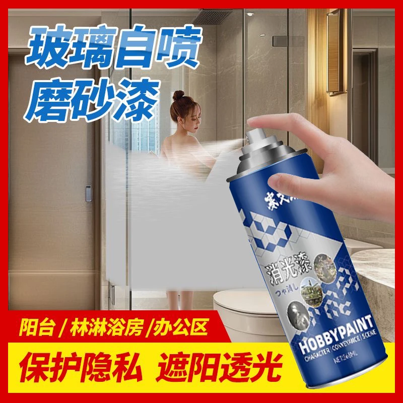 玻璃磨砂漆防窥遮光不透明玻璃窗防晒翻新水性漆卫生间玻璃喷漆