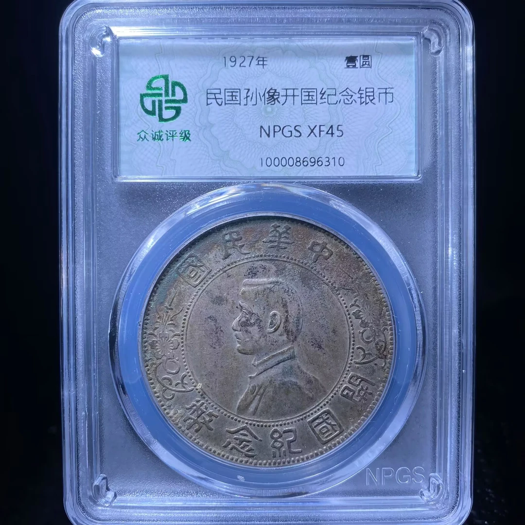ar 孙中山银币 6310
