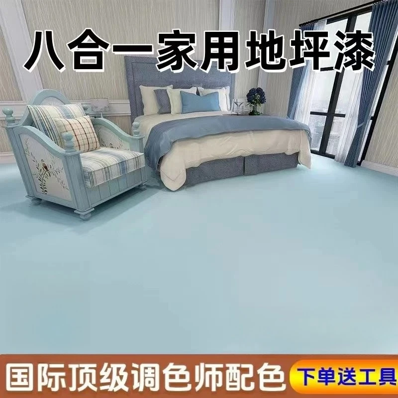 水性无味八合一地坪漆耐磨防水防滑油漆水泥地面家用厂房室内改色