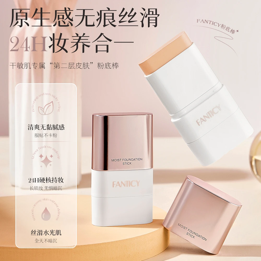 THE FANTICY双头粉底棒轻透遮瑕控油持妆打造水光肌通勤必备