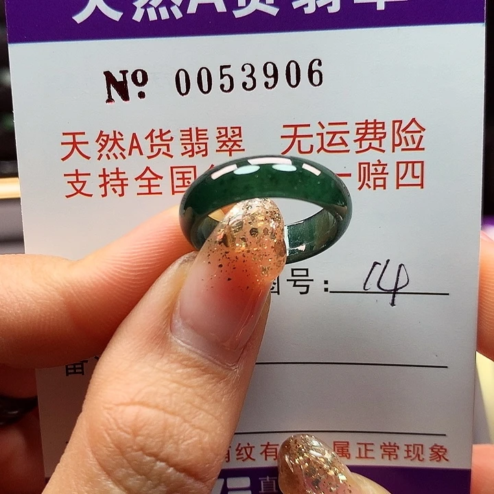 翡翠戒指未镶嵌拉派