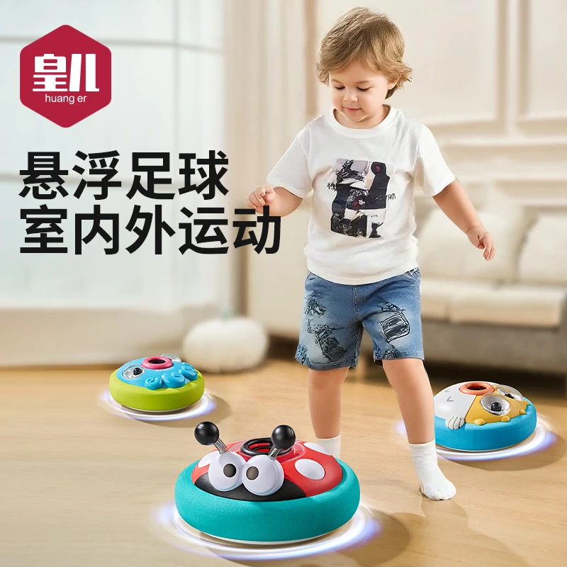 儿童室内益智0-3岁互动开发智力球类玩具孩子专注力训练悬浮足球6