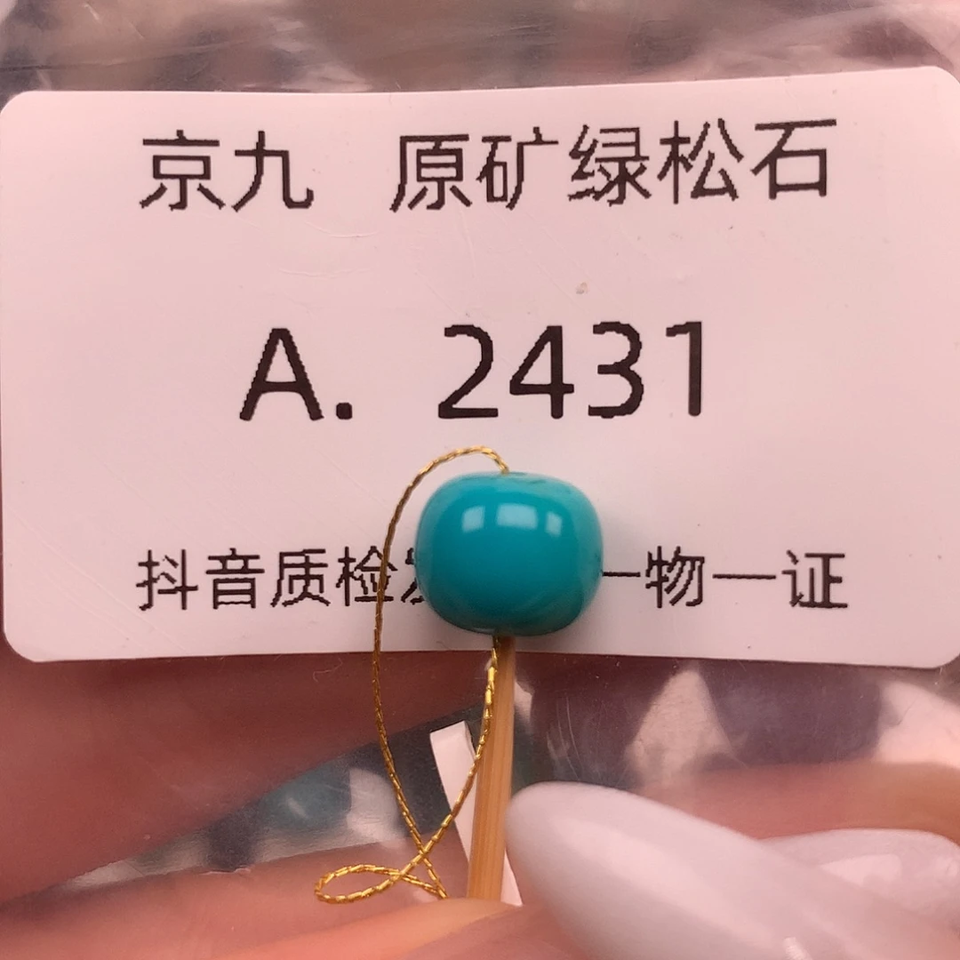 绿松石未镶嵌珠宝奇石9.6✖️8.0