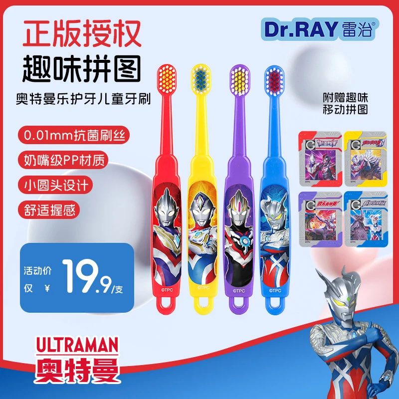 雷治奥特曼正版联名儿童护齿牙刷4岁以上抗菌刷丝奶嘴极pp材质