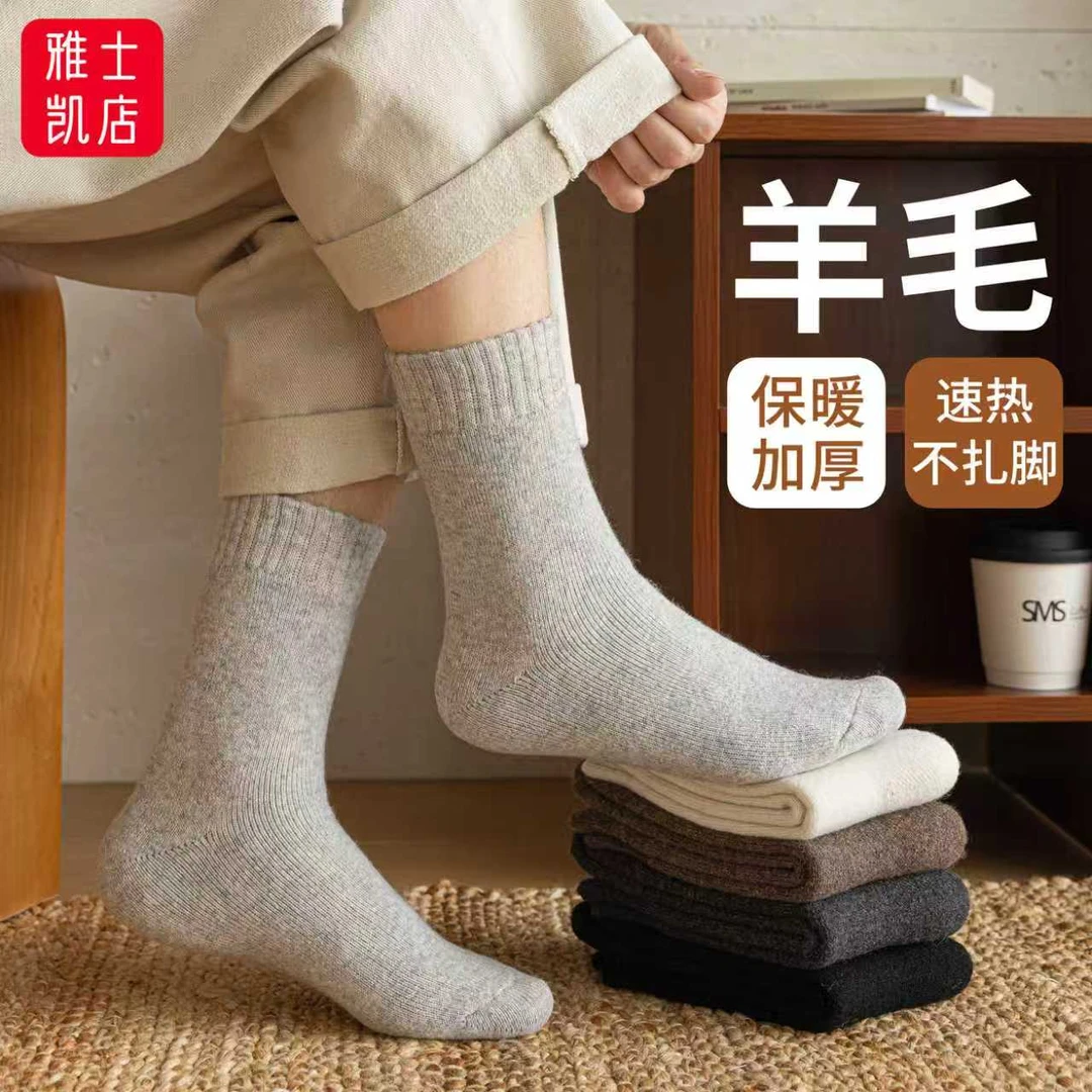 羊毛袜子男士保暖加厚防寒袜子秋冬季中筒袜女生款防臭纯色长筒袜