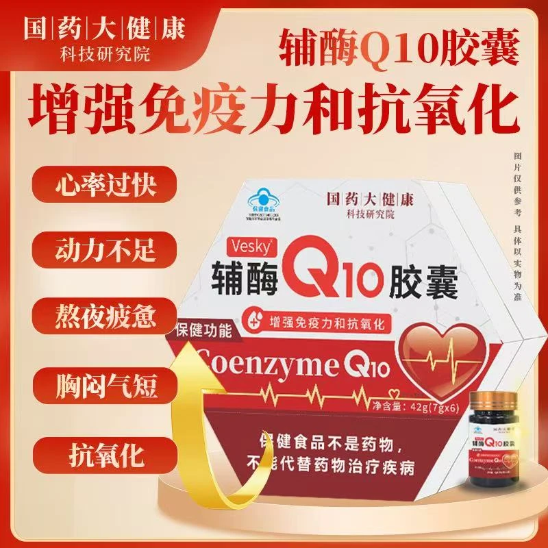 宝芝乐铺 官方正品 辅酶Q10胶囊42g/盒 大礼盒