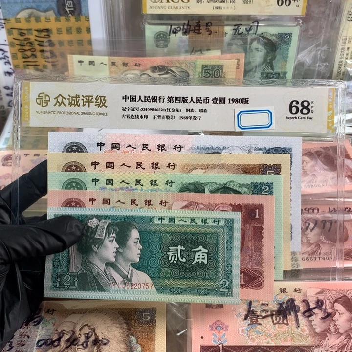四版币小小四，一共五张，全新品相