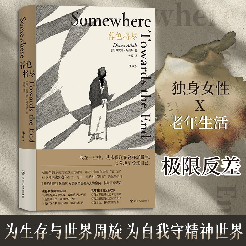 暮色将尽 独身主义文学传记回忆录现当代文学散文随笔畅销书