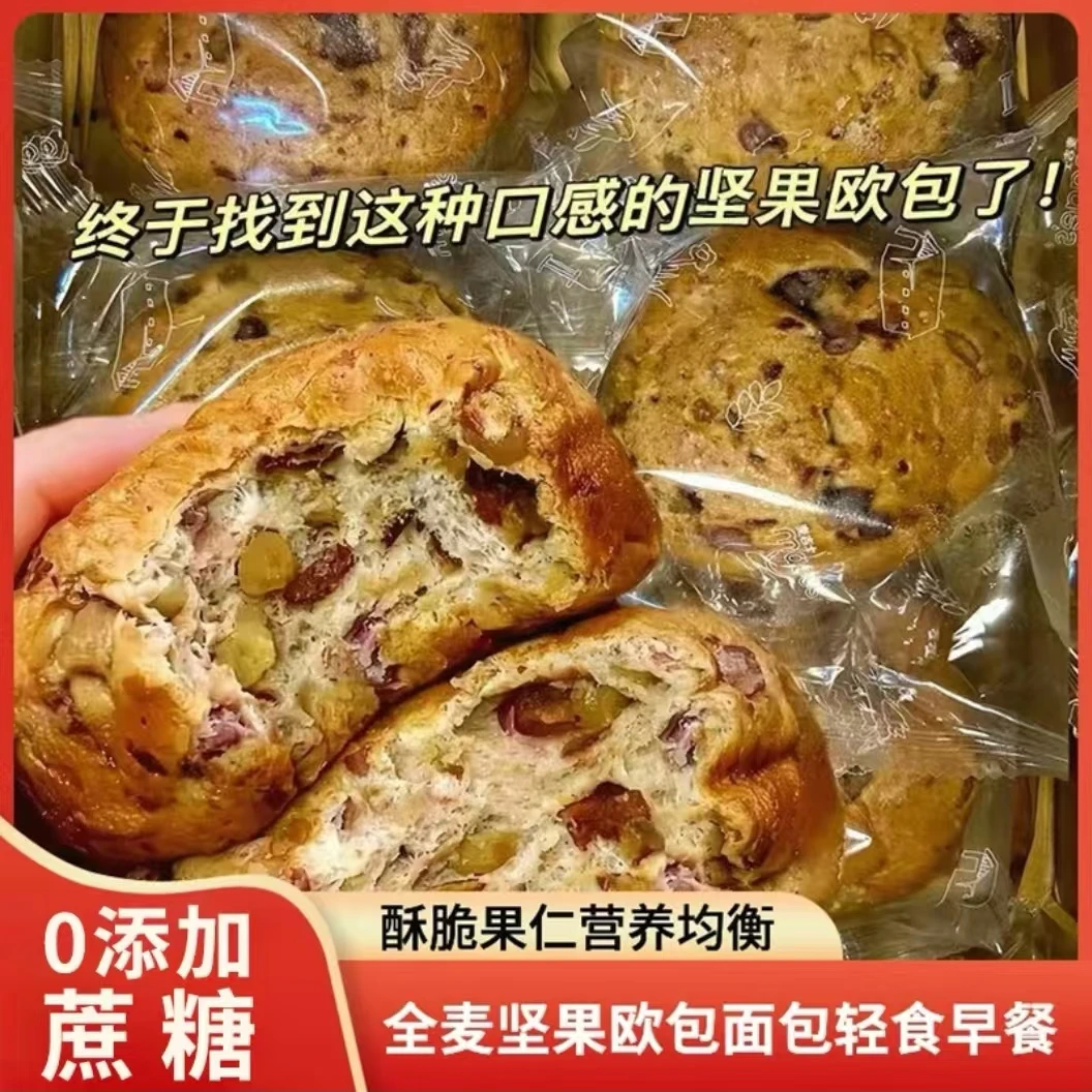 【12包】八宝坚果欧包粗粮全麦面包核桃晚上充饥零食解馋零食