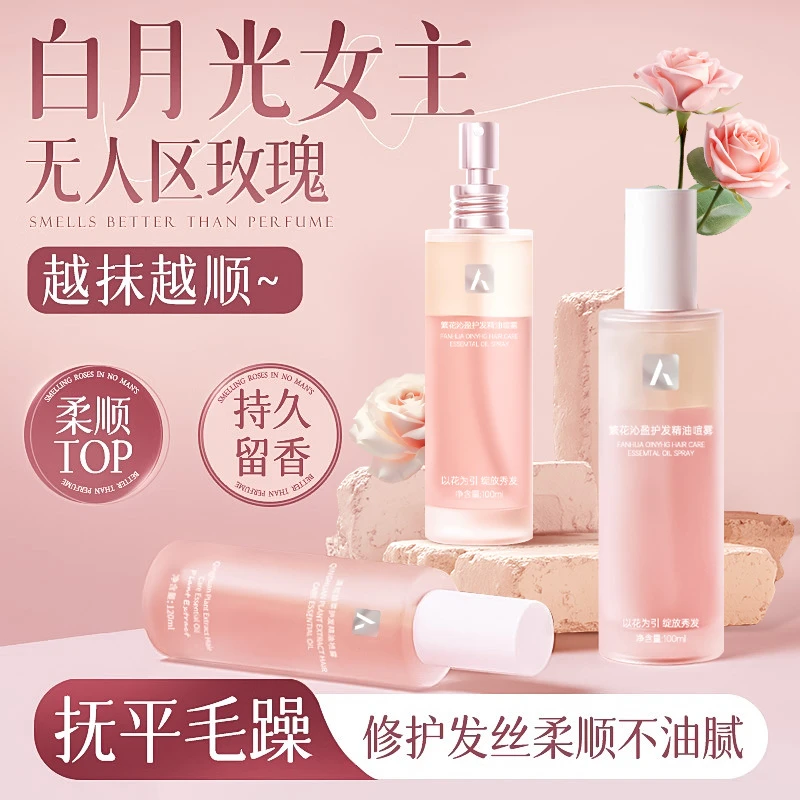 【达人推荐】无人区护发精油喷雾女防毛躁柔顺修护干枯滋润头发精油