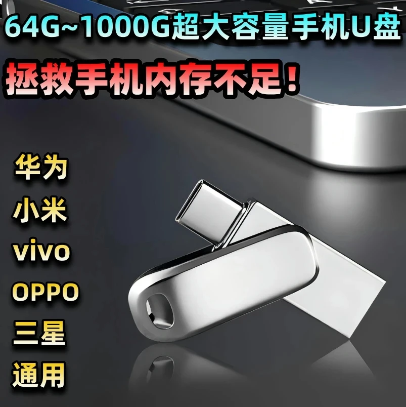 【五年老店 官方正品】多功能手机U盘苹果华为安卓手机电脑通用u盘