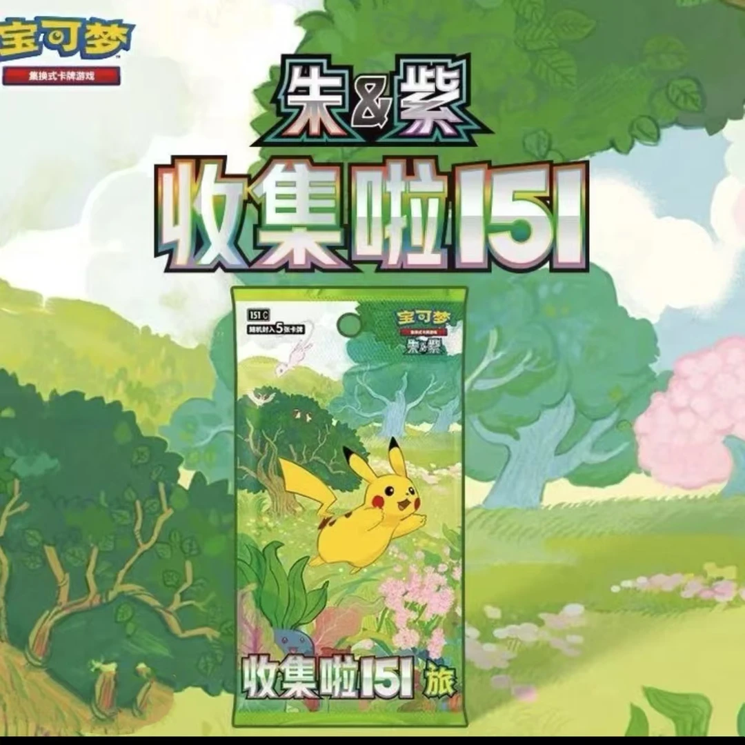 【超C卡社】宝可梦简中151混9.0瘦包推推
