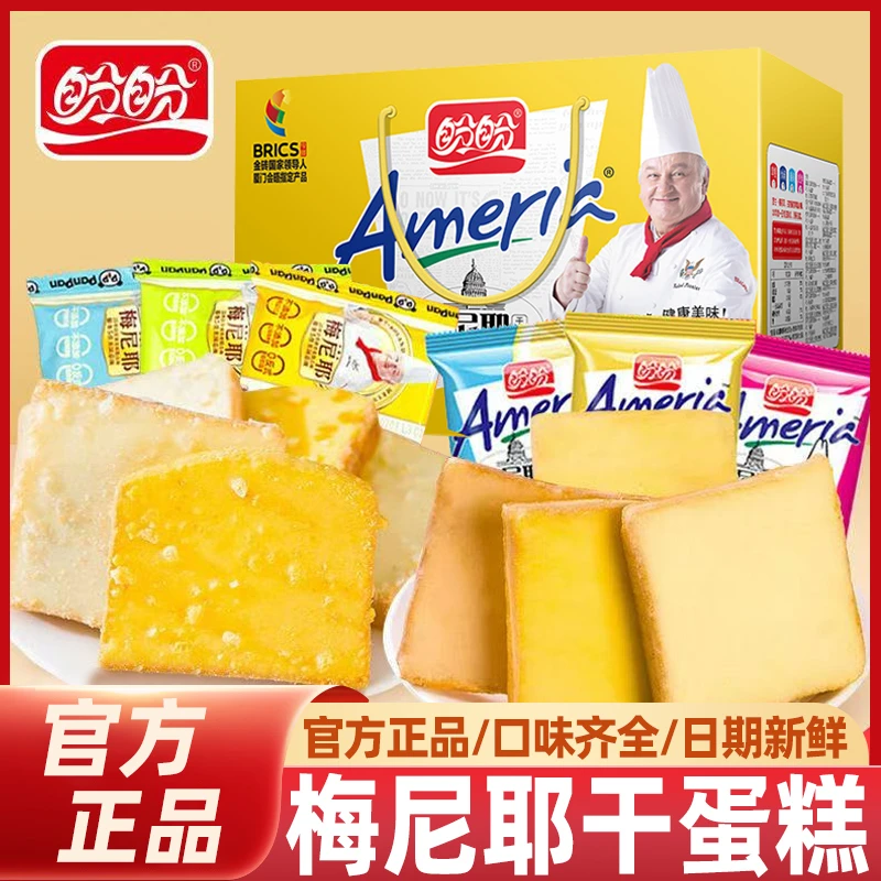 盼盼梅尼耶干蛋糕点面包干零食奶酪早餐休闲奶香酥脆饼干散装批发