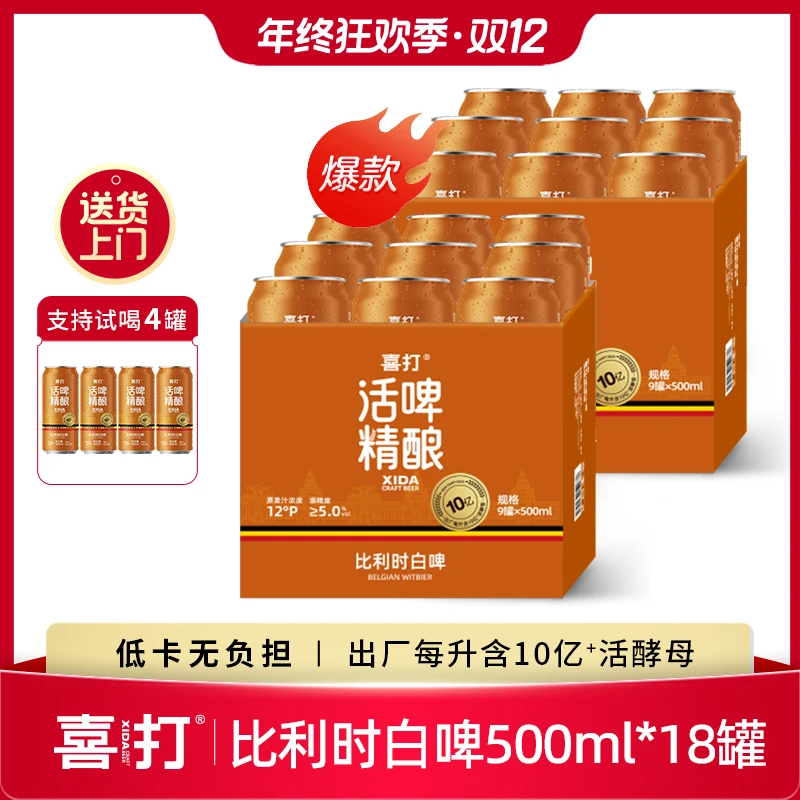 【囤货推荐】喜打比利时小麦精酿啤酒原浆鲜啤0糖低卡低嘌呤